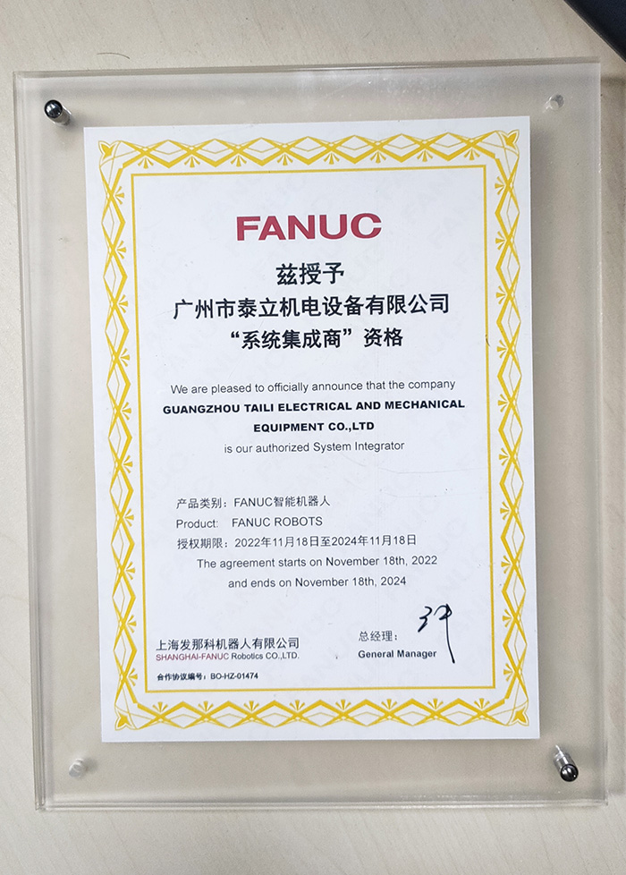 发那科机器人授予我司“系统集成商”资格